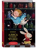 Книга для записей «Алиса в стране чудес. Падение Алисы», Эксмо - 1