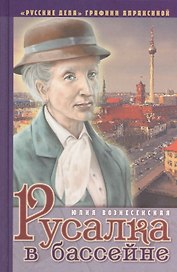 Русалка в бассейне (14+)