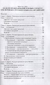 Перевод и смысловая структура - 2