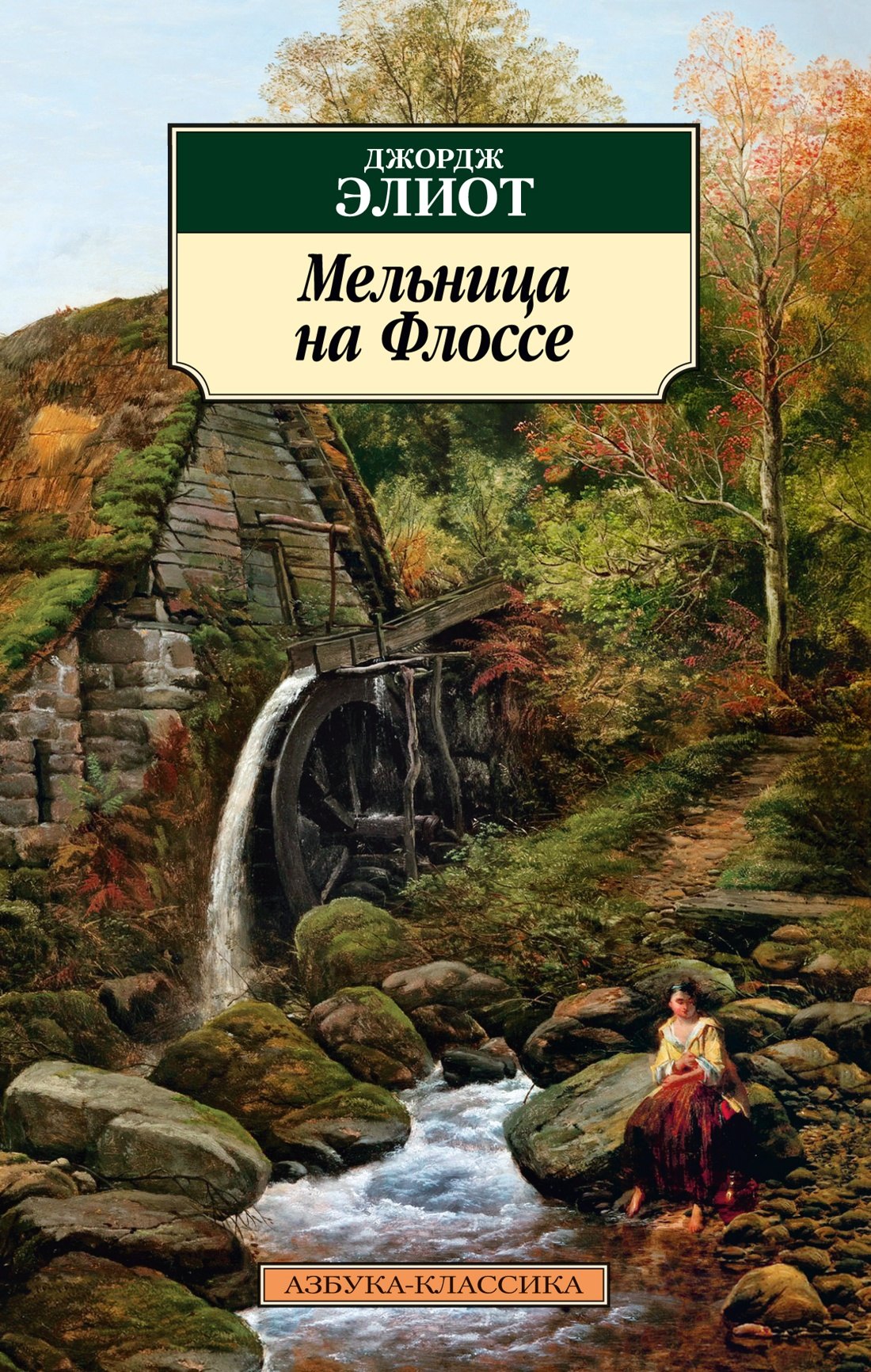 

Мельница на Флоссе