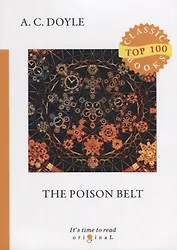 The Poison Belt = Отравленный пояс: на англ.яз