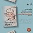 Брабантский мастер Иероним Босх. Роман - 2