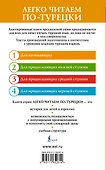 Самые необычные турецкие традиции. Уровень 1 = Türklerin En Değişik Gelenekleri - 1