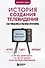 История создания телевидения. Как рождались культовые программы (обновленное издание) - 0
