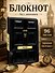Блокнот «221B Note», Эксмо - 2