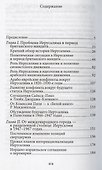 Дипломатическая битва за Иерусалим. Закулисная история - 1