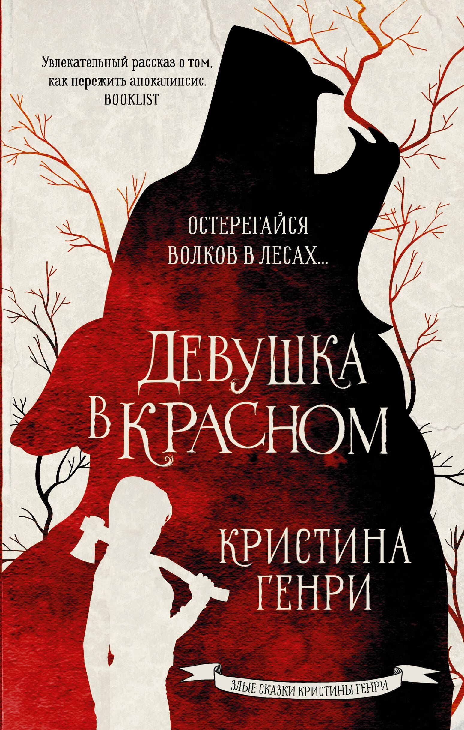 

Девушка в красном