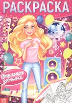 Раскраска «Стильные девчонки»