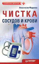 Чистка сосудов и крови.