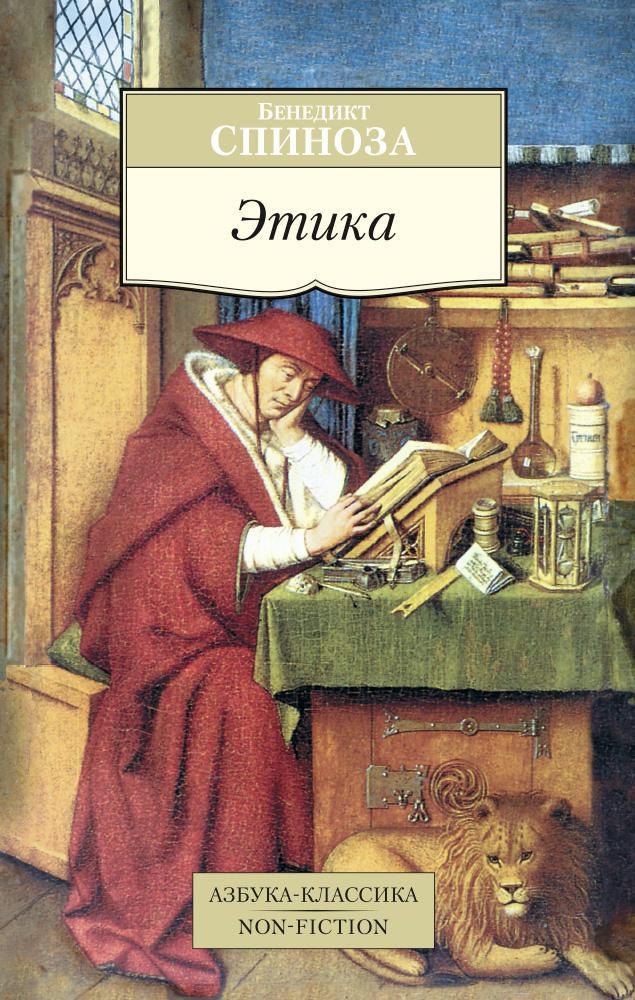 История философии Этика
