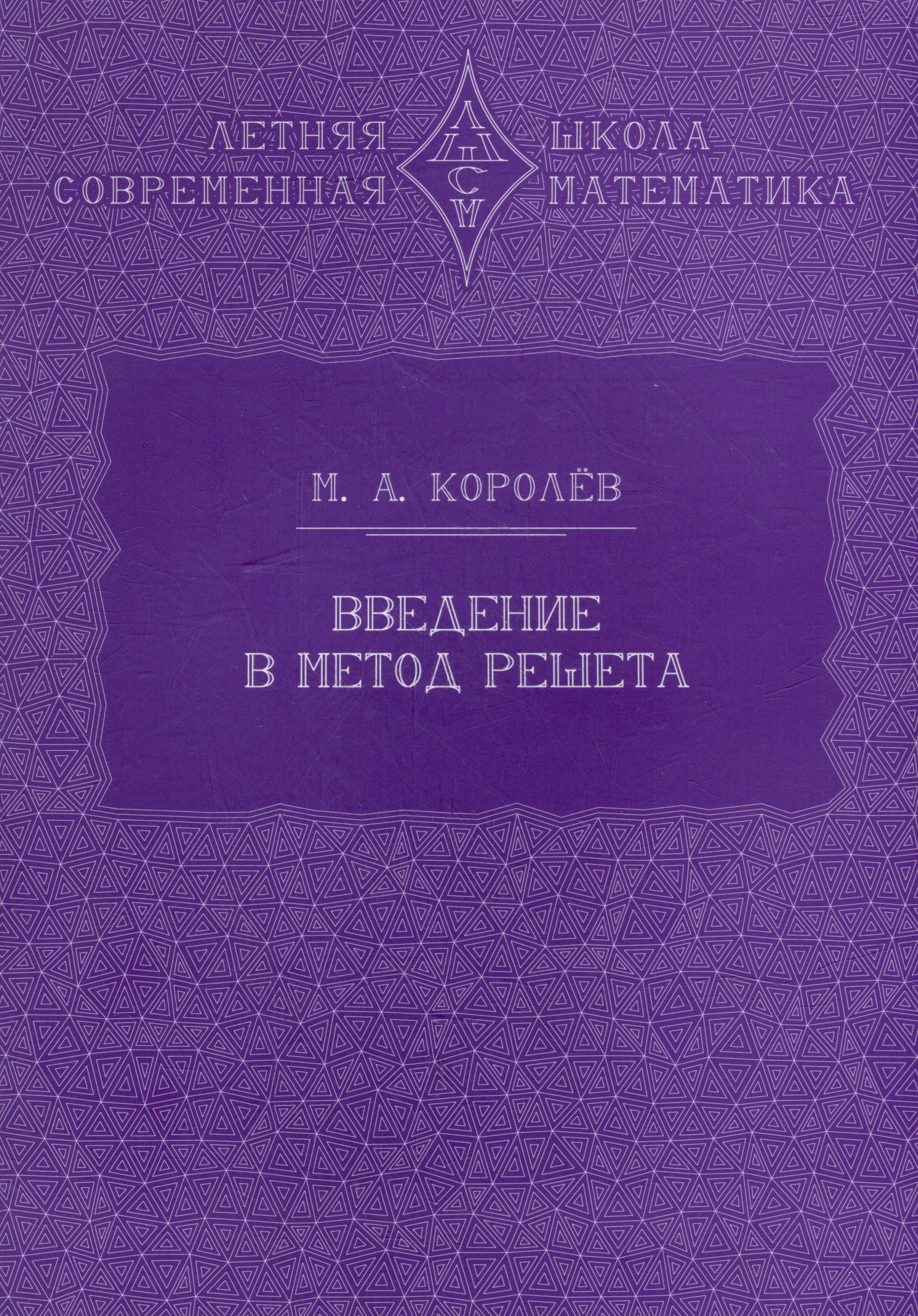 

Введение в метод решета