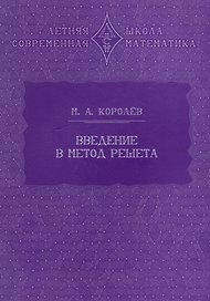 Введение в метод решета