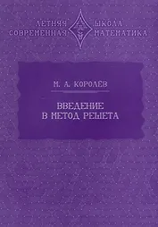 Введение в метод решета