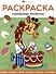 Современные профессии. Раскраска - 0