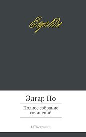 Полное собрание сочинений