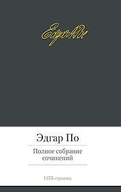 Полное собрание сочинений