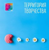 Блокнот для художественных идей. Печенька (твёрдый переплёт, альбомный формат, 96 стр., 255х255 мм)