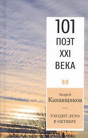 Уходит лето в октябре