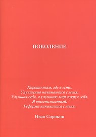 Поколение