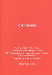 Поколение