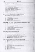 Электротехника. Практическое пособие - 2