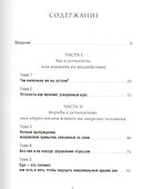 Устала уставать: Простые способы восстановления при хроническом переутомлении - 1