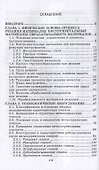 Процессы формообразования деталей машин. Учебное пособие для СПО - 1