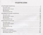 Контрольно-измерительные материалы:Русский язык,литературное чтение,математика,окружающий мир:Старто - 1