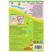 Рисуем пальчиками. Милые зверюшки - 2