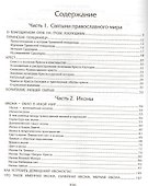Православные святыни мира - 1