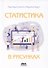 Статистика в рисунках - 0