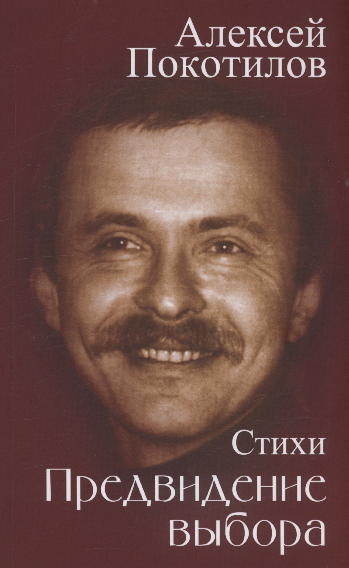 

Предвидение выбора