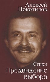 Предвидение выбора
