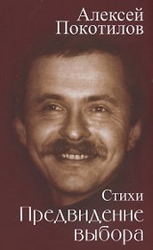 Предвидение выбора