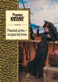 Мохнатый шмель - на душистый хмель : стихотворения