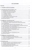 Электротехника и электроника: учебник - 2