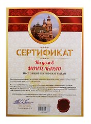 Сертификат на дом в Монте-Карло (SP0000005) (Мастер)