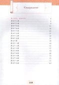 Китайский язык. 5 класс. Учебное пособие. В 2-х частях. Часть 2. ФГОС 2021 - 1