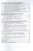 Гостиничный менеджмент: Учебное пособие - 2