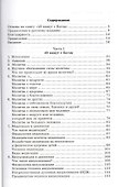 40 минут с Богом: научный подход к исцелению с помощью веры и молитвы: духовное путешествие хирурга - 1