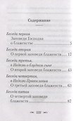 Беседы о блаженствах евангельских - 1