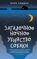 Загадочное ночное убийство собаки