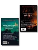 Комплект из 2-х книг. Хозяин мрачного замка + Черный человек - 1