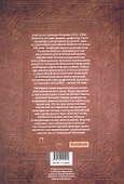 Толковая Библия Лопухина. Ветхий Завет - 1