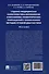 Судебно-медицинская характеристика морфологии и механизма травматических повреждений с применением методов лучевой диагностики: монография - 1