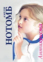 Антихриста