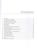 Криптография с секретным ключом. Шифры - от простых до невскрываемых - 1