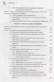 Бортовые компьютеры программное обеспечение и полетные операции Введение (Эйкхофф) - 2