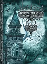 Кентервильское привидение