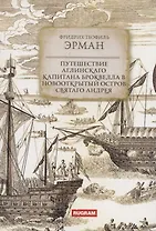 Путешествие аглинскаго капитана Броквелла в новооткрытый остров святаго Андрея